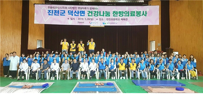 Residents and volunteers at a Korean medicine community service event in Deoksan-myeon, Jincheon-gun